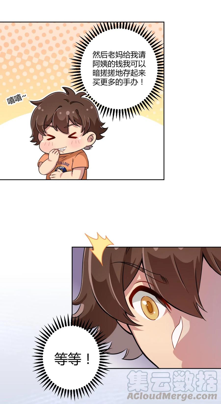 神赐予我这种尴尬的超能力究竟有什么用？ - 045 主人烫烫… - 第6张图