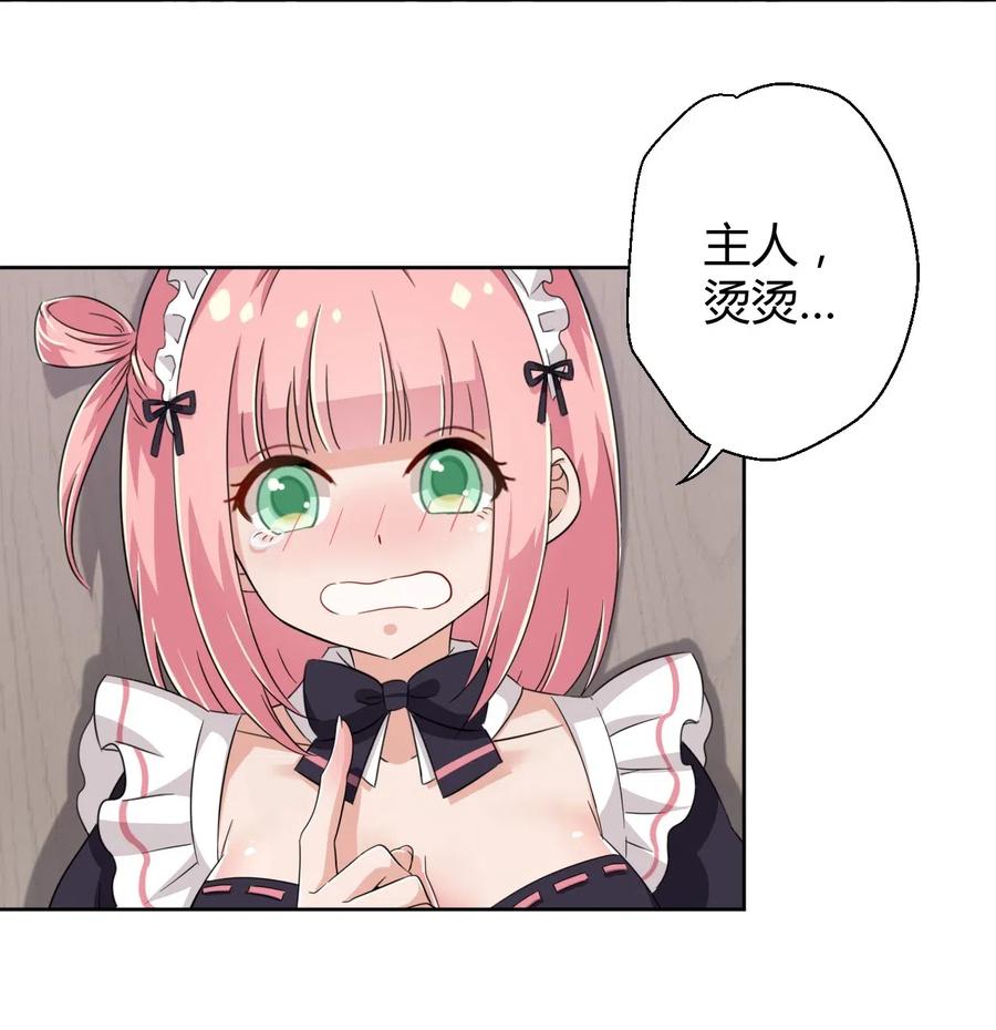 神赐予我这种尴尬的超能力究竟有什么用？ - 045 主人烫烫… - 第29张图