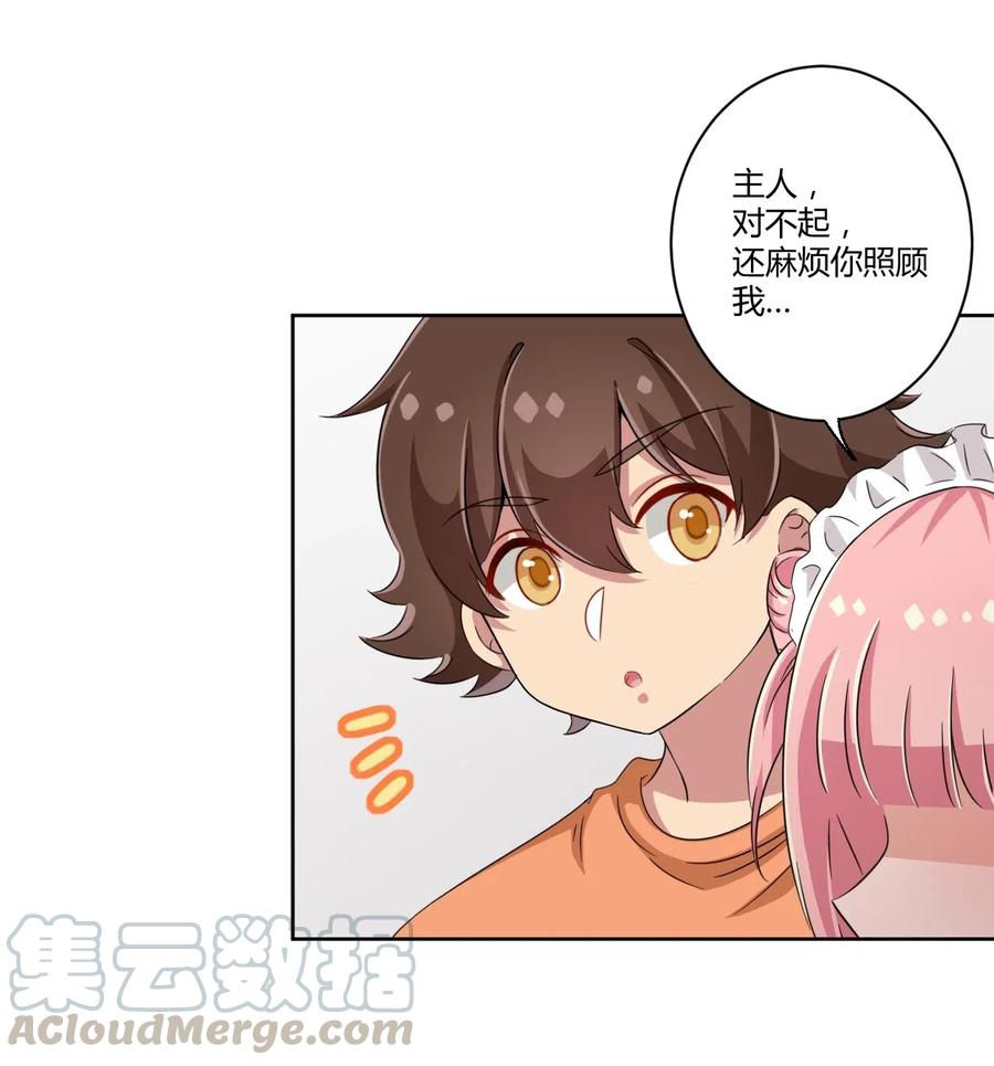 神赐予我这种尴尬的超能力究竟有什么用？ - 045 主人烫烫… - 第33张图