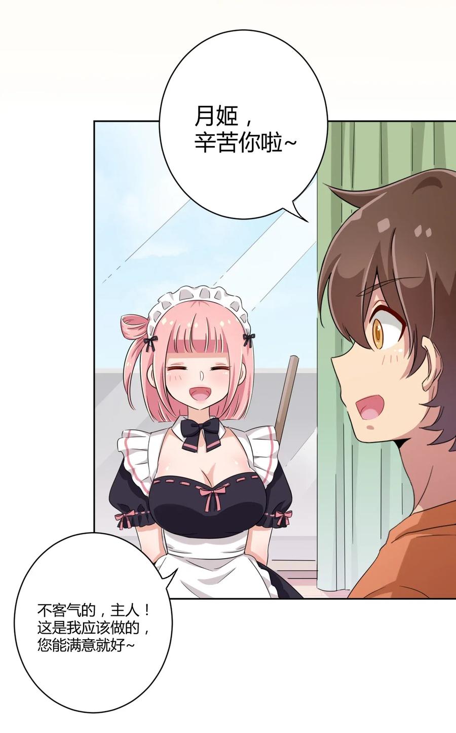 神赐予我这种尴尬的超能力究竟有什么用？ - 045 主人烫烫… - 第4张图