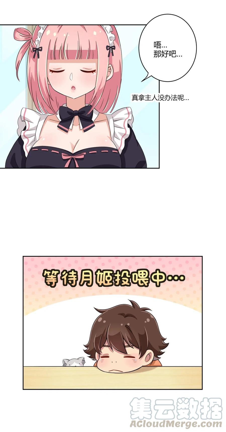 神赐予我这种尴尬的超能力究竟有什么用？ - 045 主人烫烫… - 第24张图