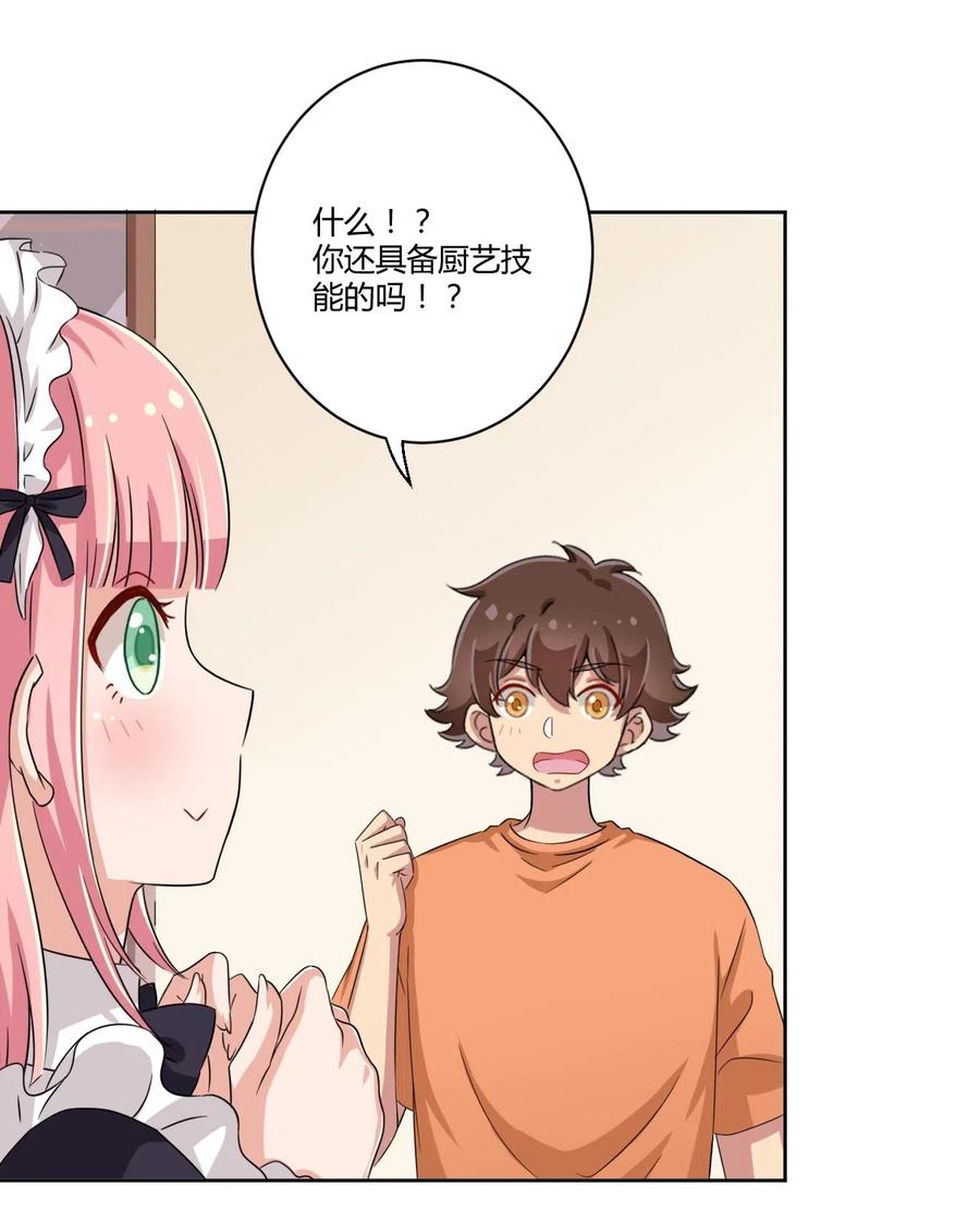 神赐予我这种尴尬的超能力究竟有什么用？ - 045 主人烫烫… - 第14张图