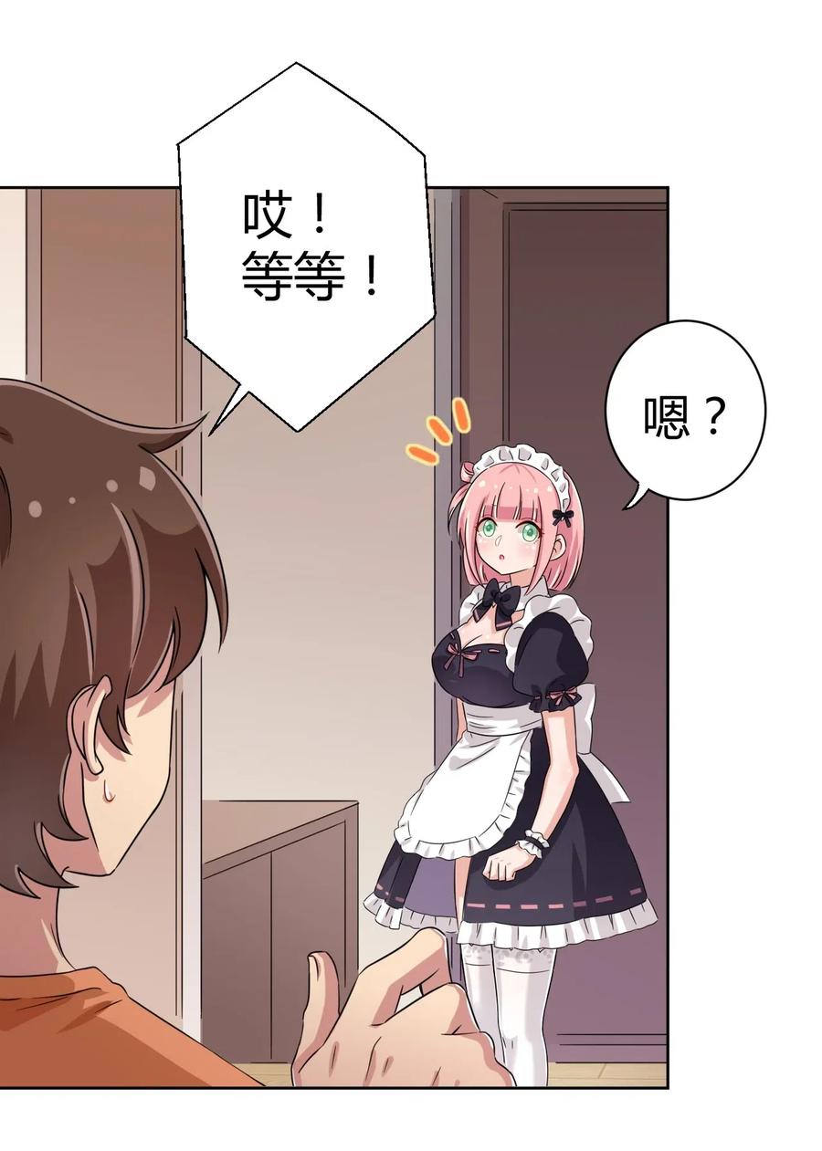 神赐予我这种尴尬的超能力究竟有什么用？ - 045 主人烫烫… - 第22张图