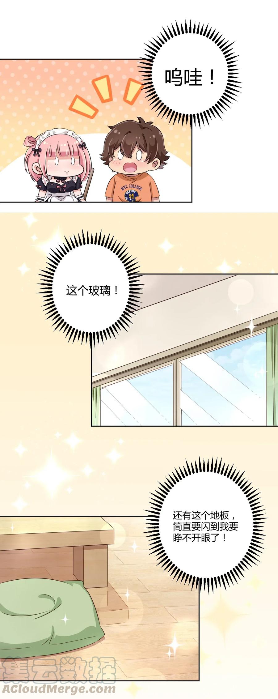 神赐予我这种尴尬的超能力究竟有什么用？ - 045 主人烫烫… - 第3张图