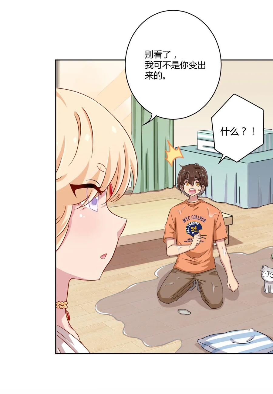 神赐予我这种尴尬的超能力究竟有什么用？ - 046 女神爱丽丝，这是吾的名字 - 第39张图