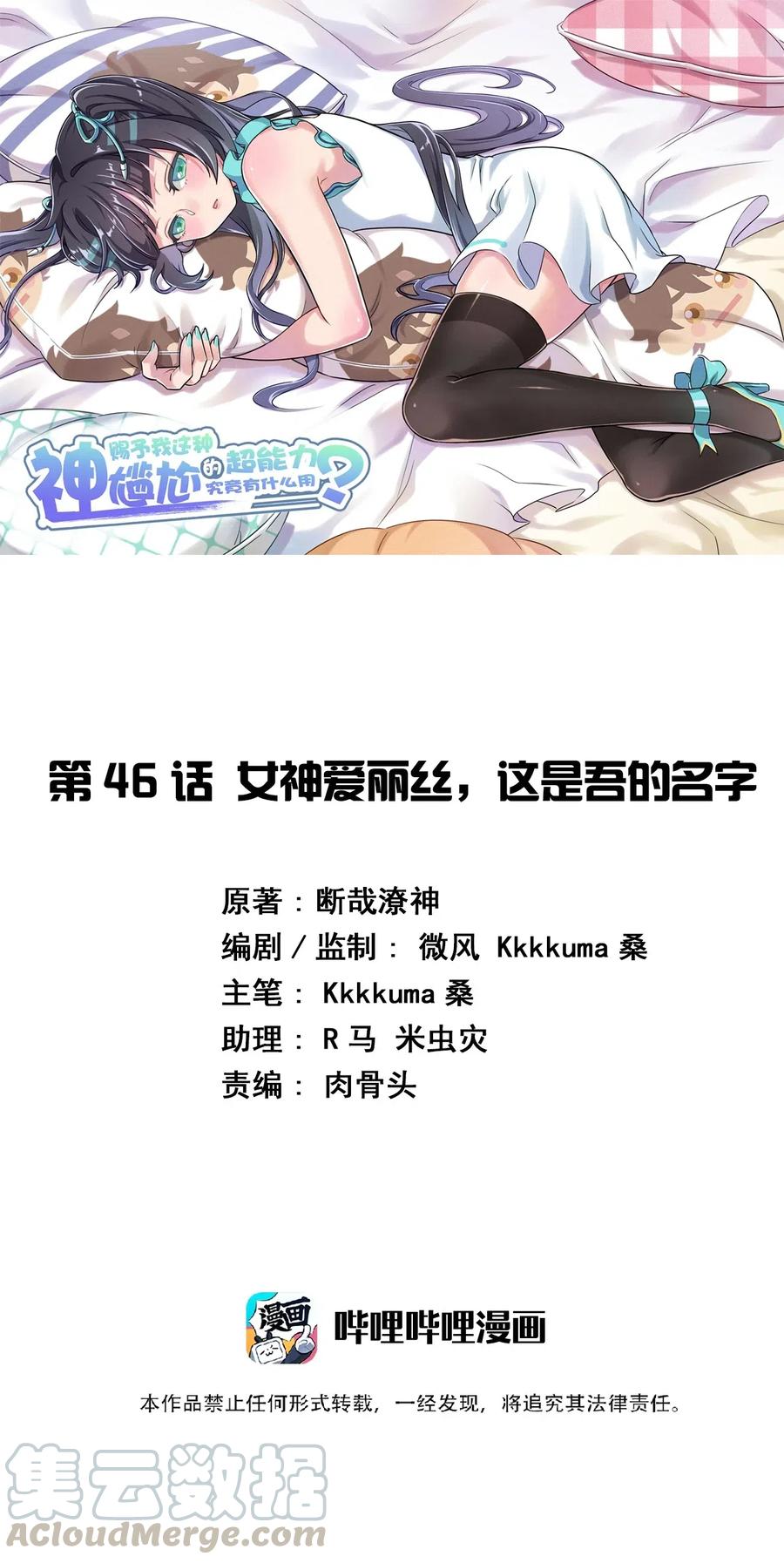 神赐予我这种尴尬的超能力究竟有什么用？ - 046 女神爱丽丝，这是吾的名字 - 第1张图