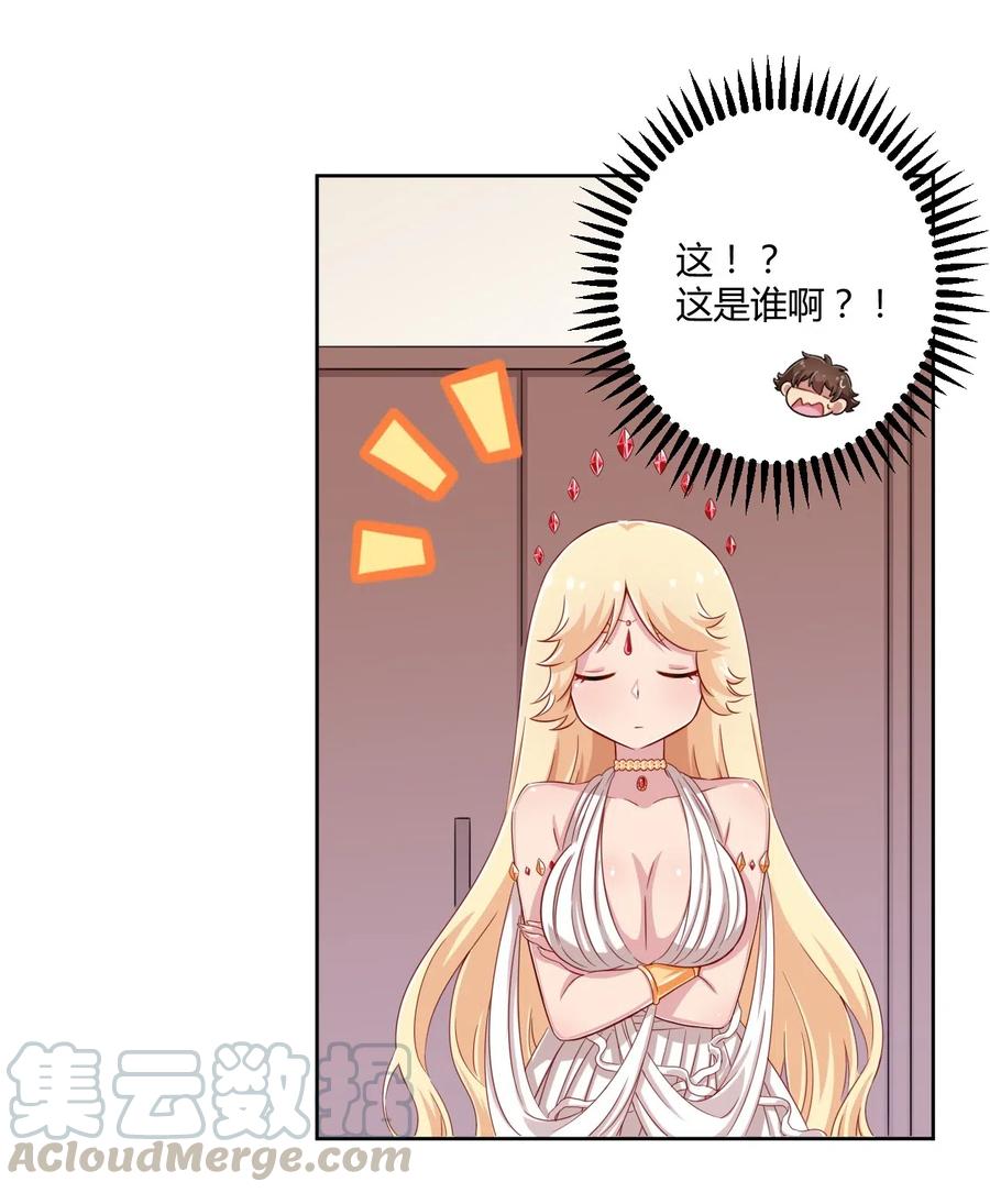 神赐予我这种尴尬的超能力究竟有什么用？ - 046 女神爱丽丝，这是吾的名字 - 第37张图