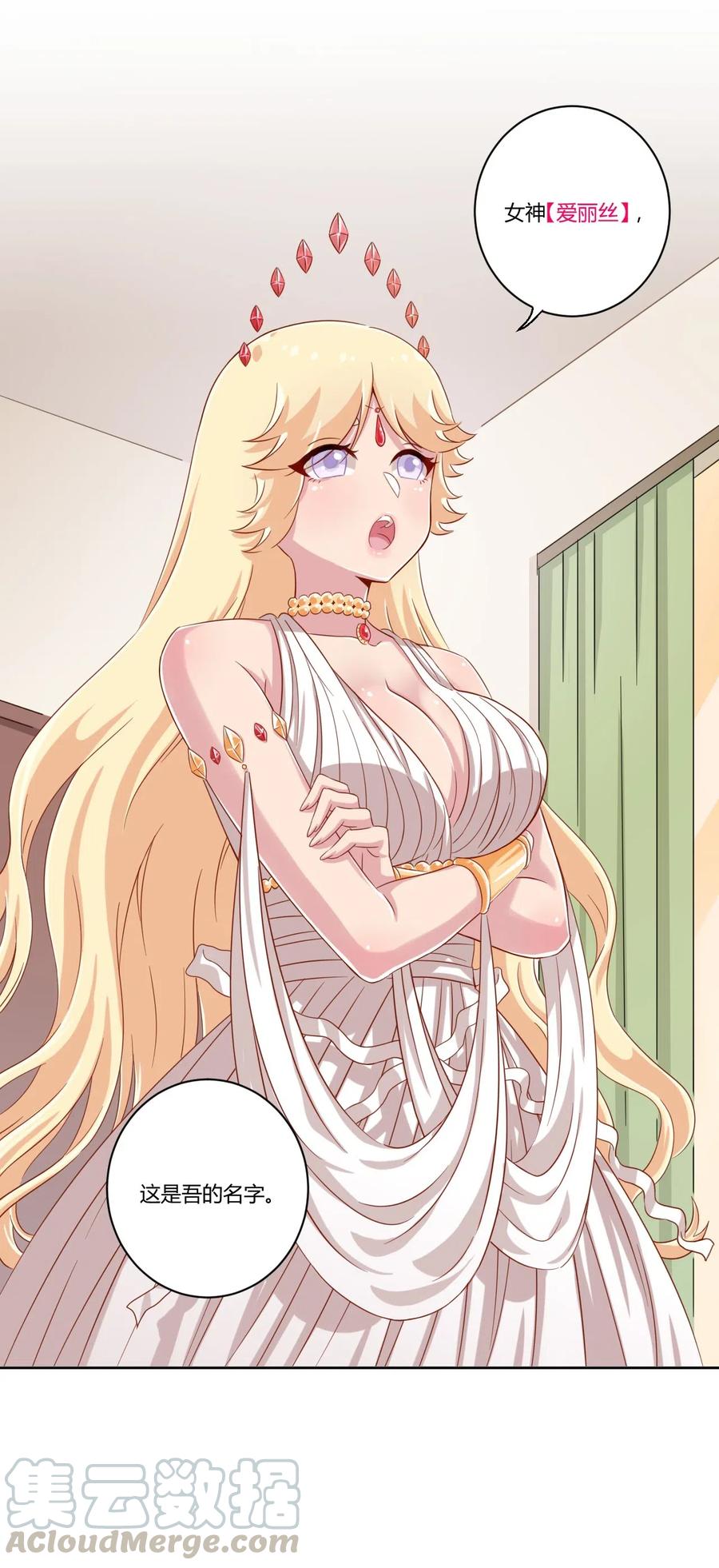 神赐予我这种尴尬的超能力究竟有什么用？ - 046 女神爱丽丝，这是吾的名字 - 第40张图