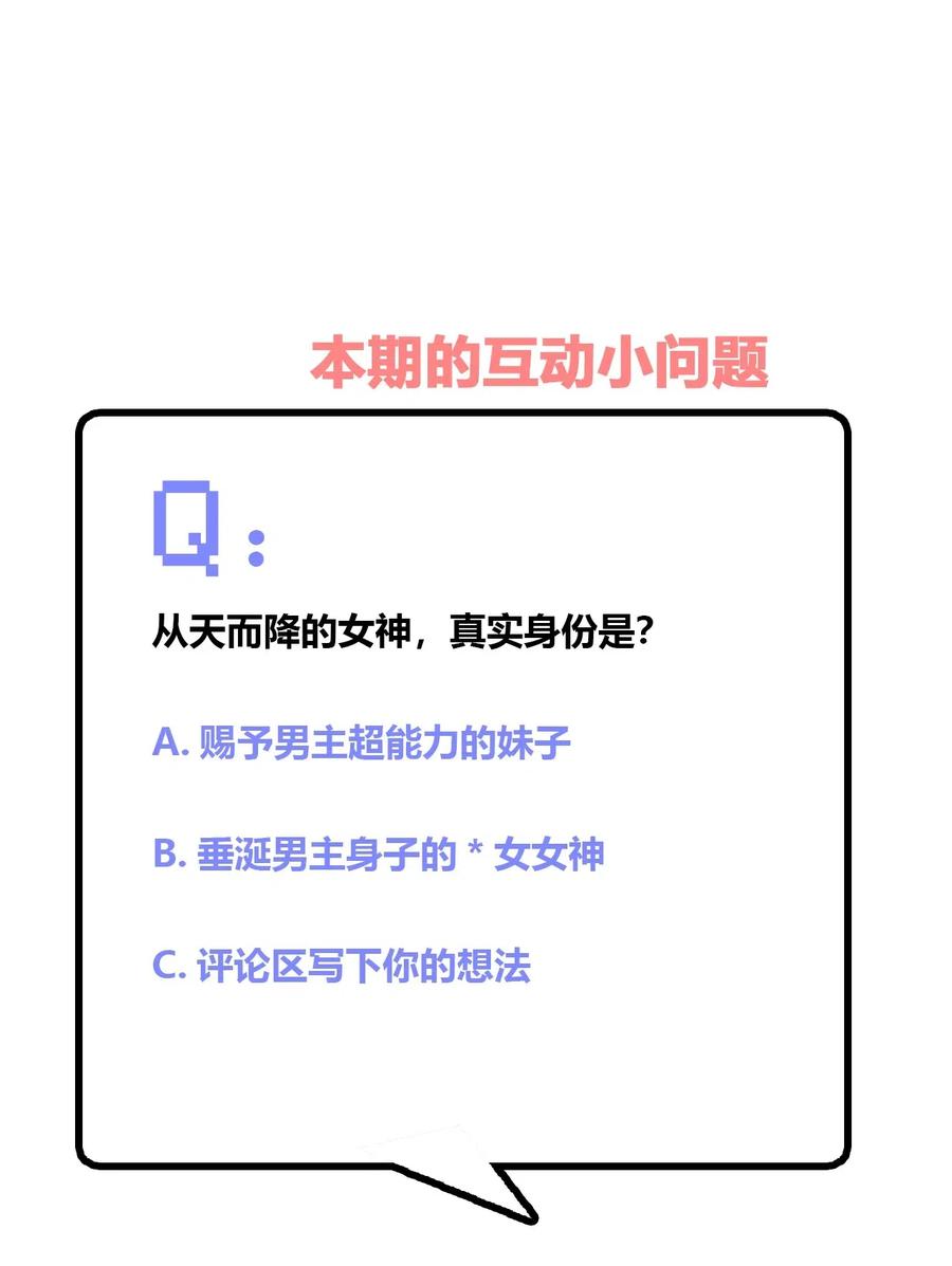 神赐予我这种尴尬的超能力究竟有什么用？ - 046 女神爱丽丝，这是吾的名字 - 第41张图