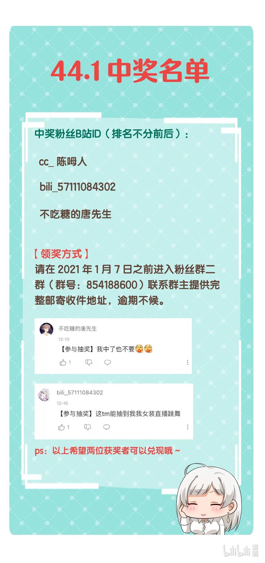 神赐予我这种尴尬的超能力究竟有什么用？ - 46.2 请假条&中奖通知 - 第2张图
