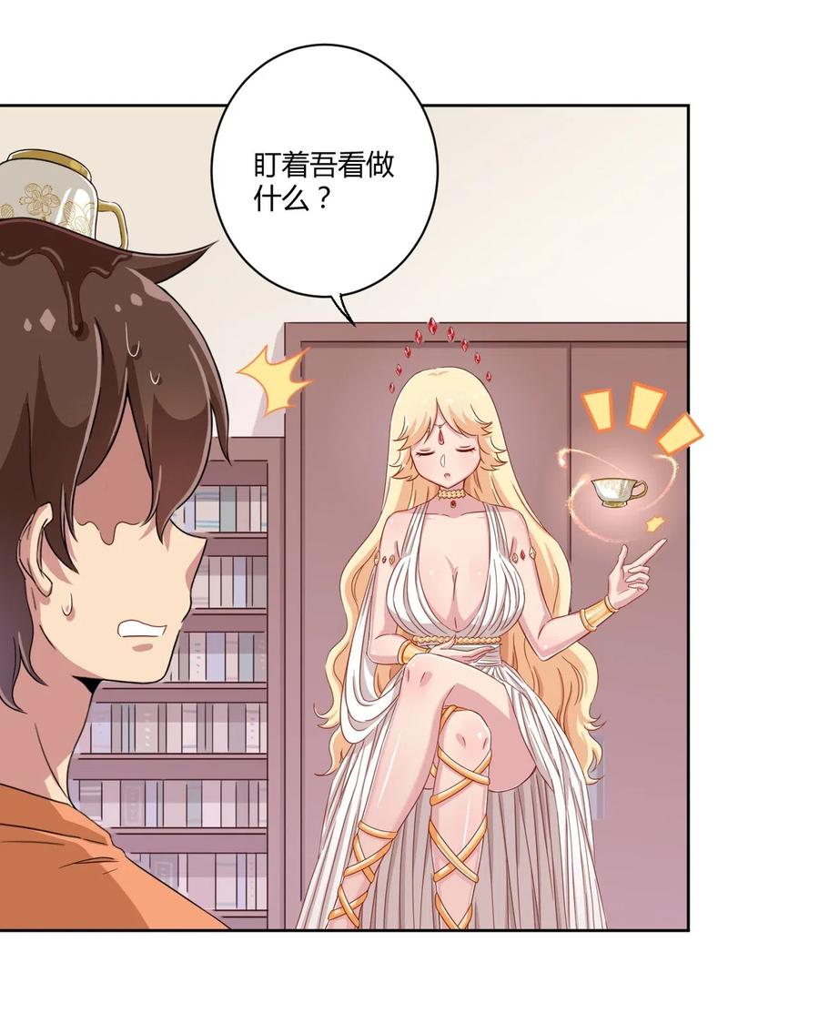 神赐予我这种尴尬的超能力究竟有什么用？ - 047 用超能力改变世界 - 第18张图