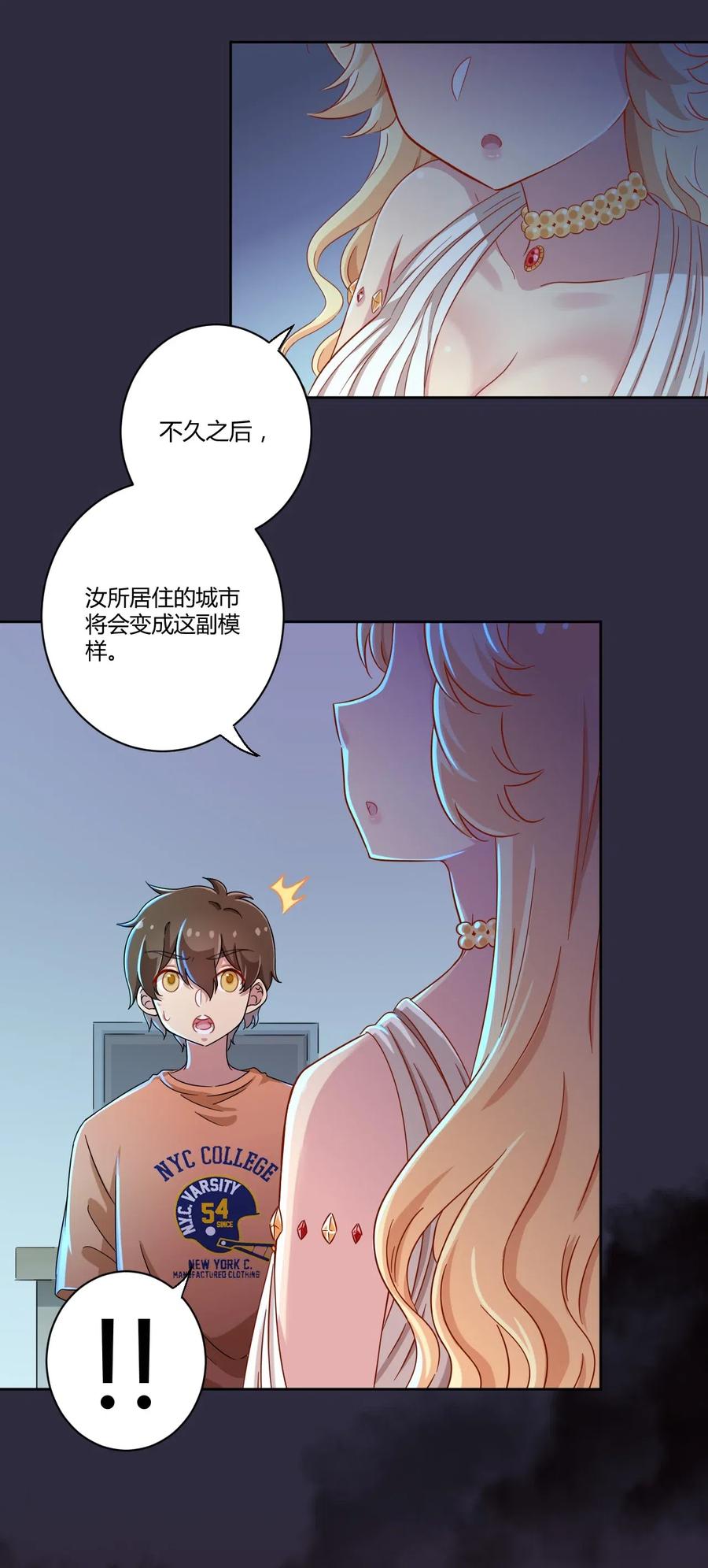 神赐予我这种尴尬的超能力究竟有什么用？ - 047 用超能力改变世界 - 第26张图