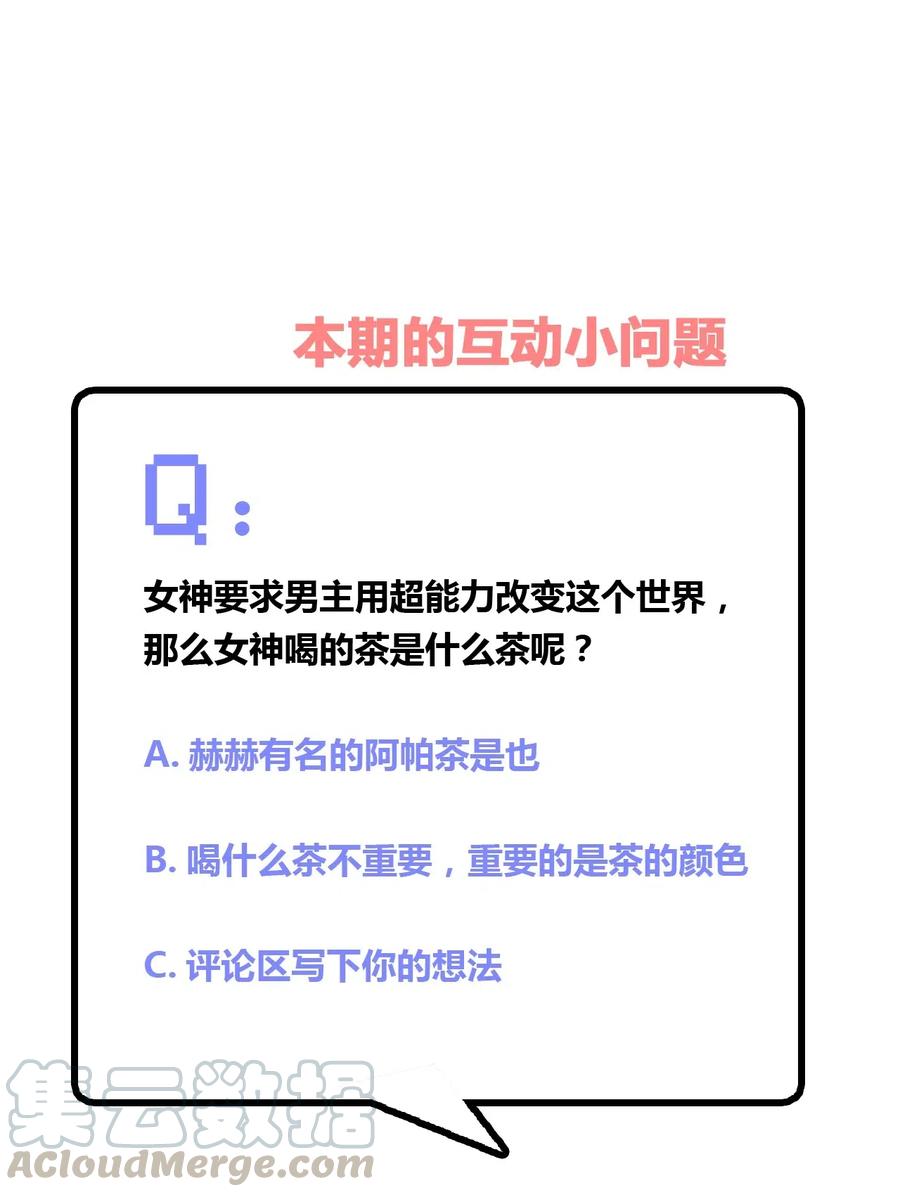 神赐予我这种尴尬的超能力究竟有什么用？ - 047 用超能力改变世界 - 第37张图