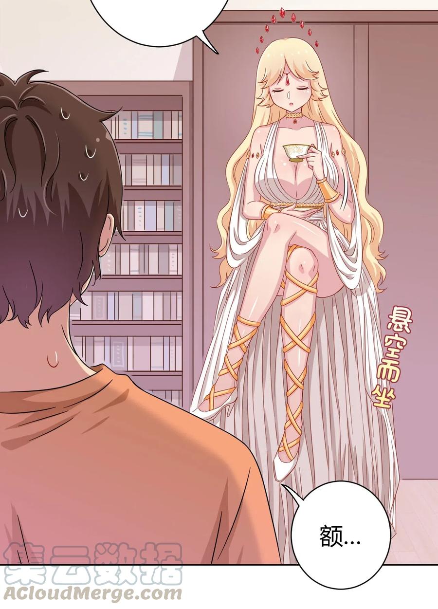 神赐予我这种尴尬的超能力究竟有什么用？ - 047 用超能力改变世界 - 第10张图