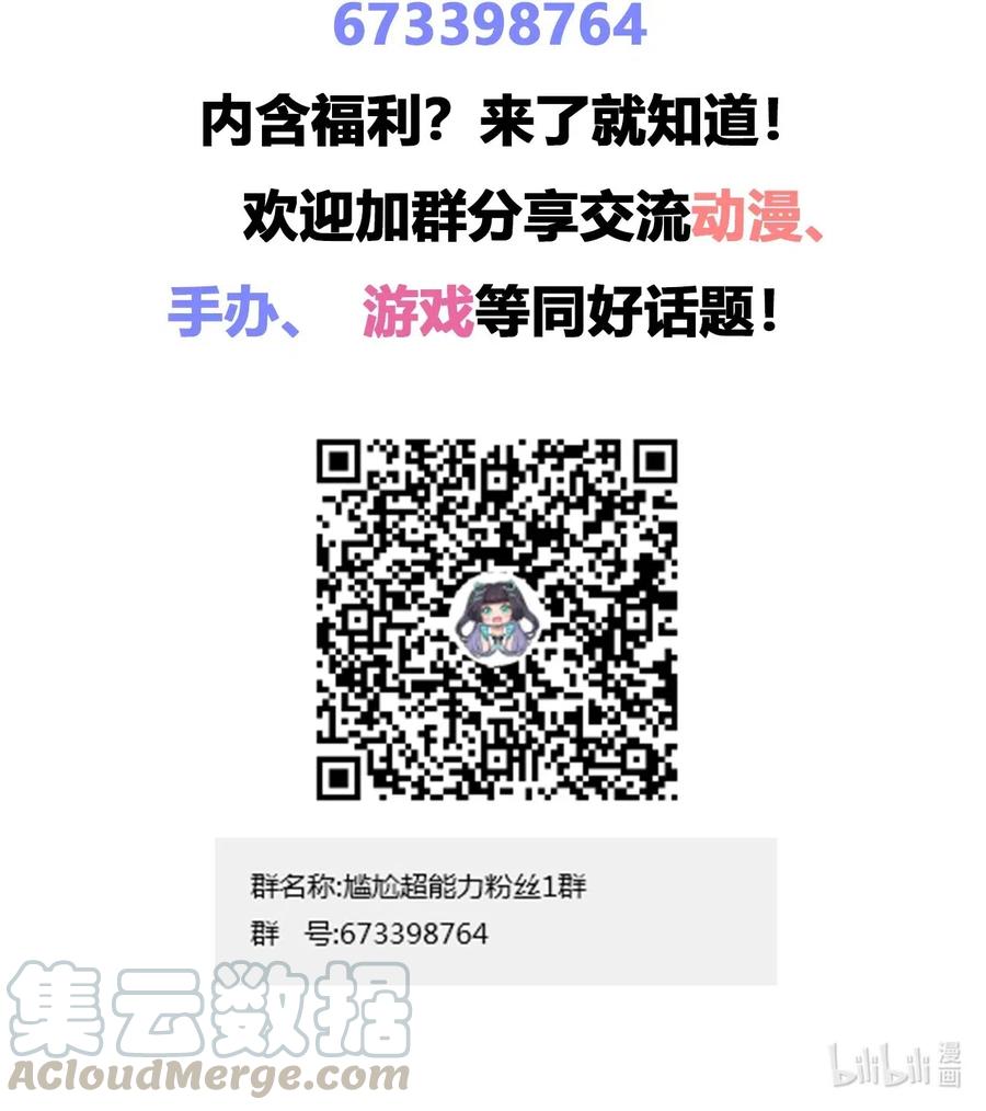 神赐予我这种尴尬的超能力究竟有什么用？ - 047 用超能力改变世界 - 第40张图