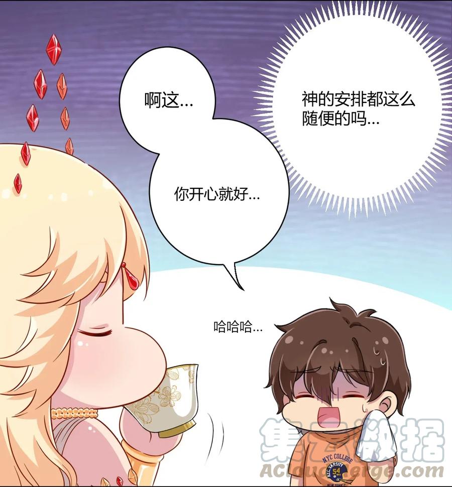 神赐予我这种尴尬的超能力究竟有什么用？ - 047 用超能力改变世界 - 第22张图