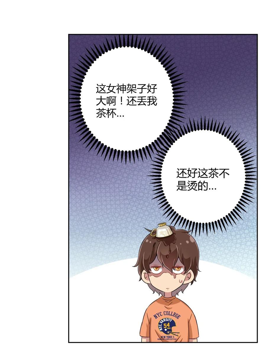 神赐予我这种尴尬的超能力究竟有什么用？ - 047 用超能力改变世界 - 第17张图