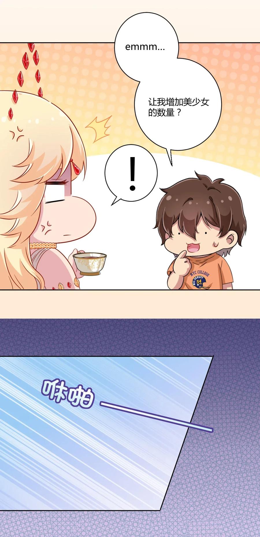 神赐予我这种尴尬的超能力究竟有什么用？ - 047 用超能力改变世界 - 第33张图