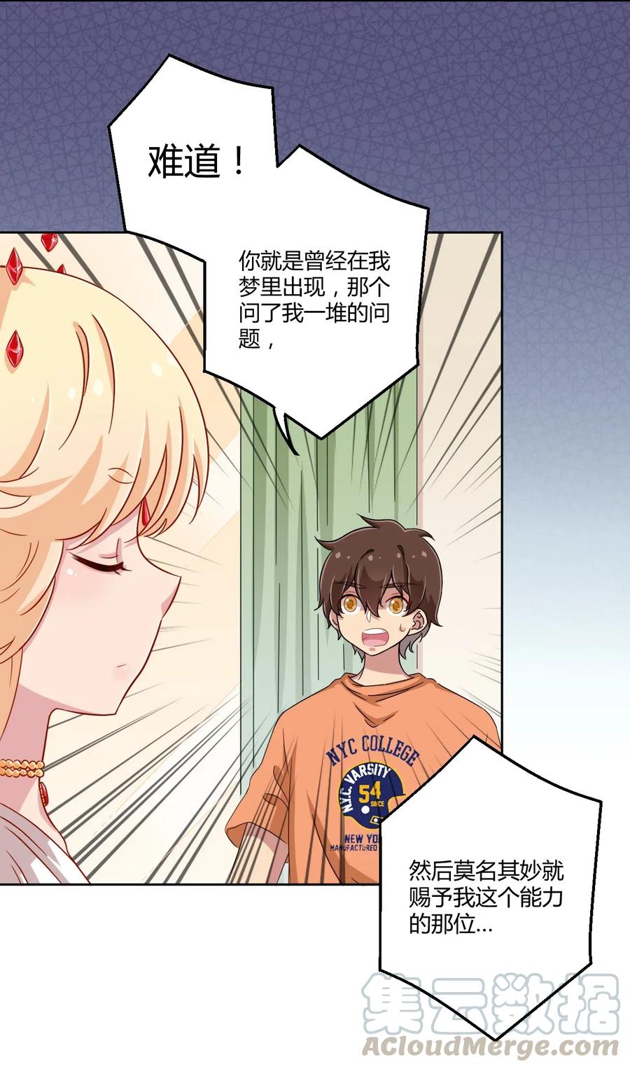 神赐予我这种尴尬的超能力究竟有什么用？ - 047 用超能力改变世界 - 第7张图