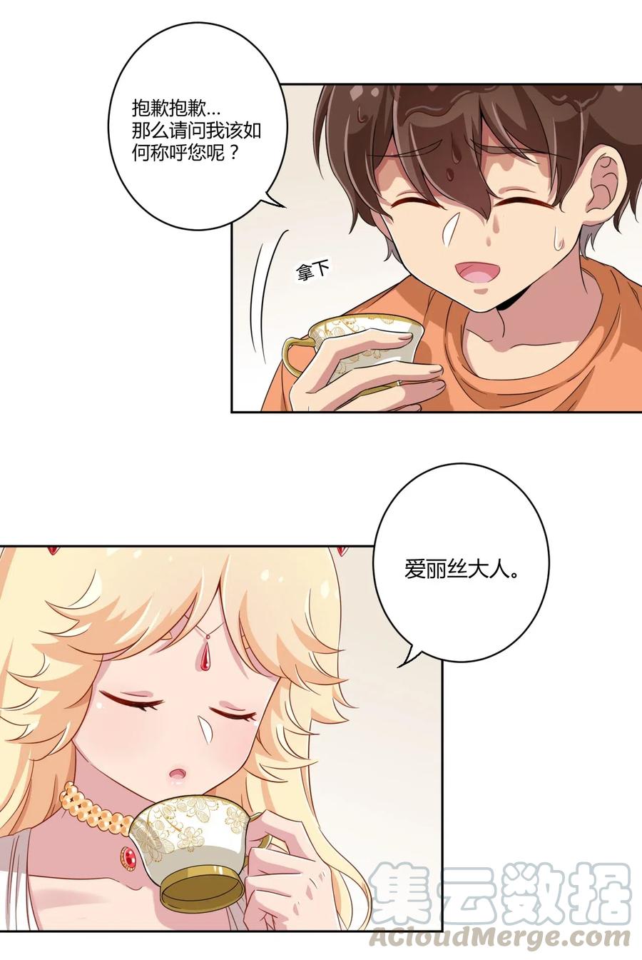 神赐予我这种尴尬的超能力究竟有什么用？ - 047 用超能力改变世界 - 第19张图