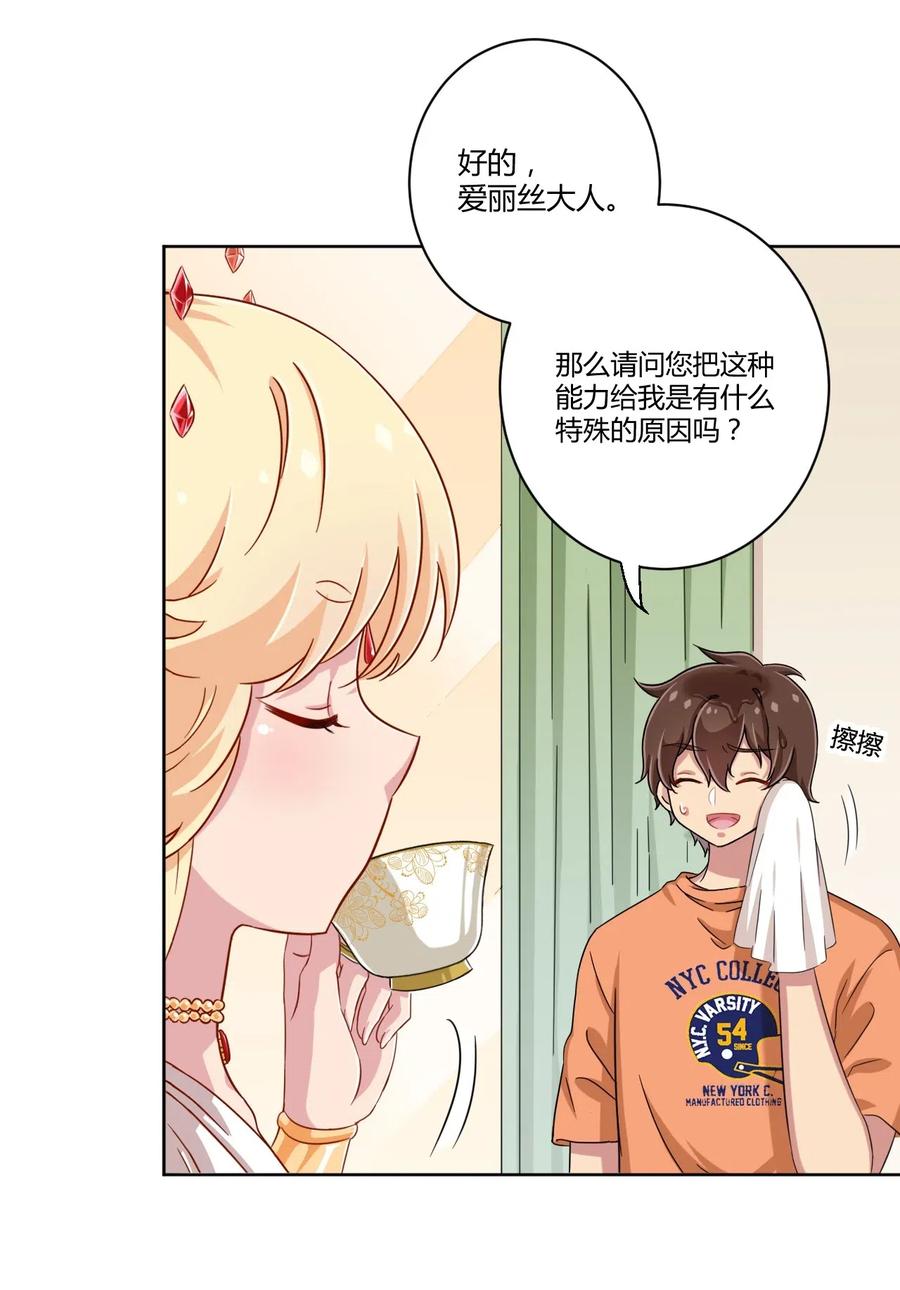 神赐予我这种尴尬的超能力究竟有什么用？ - 047 用超能力改变世界 - 第20张图