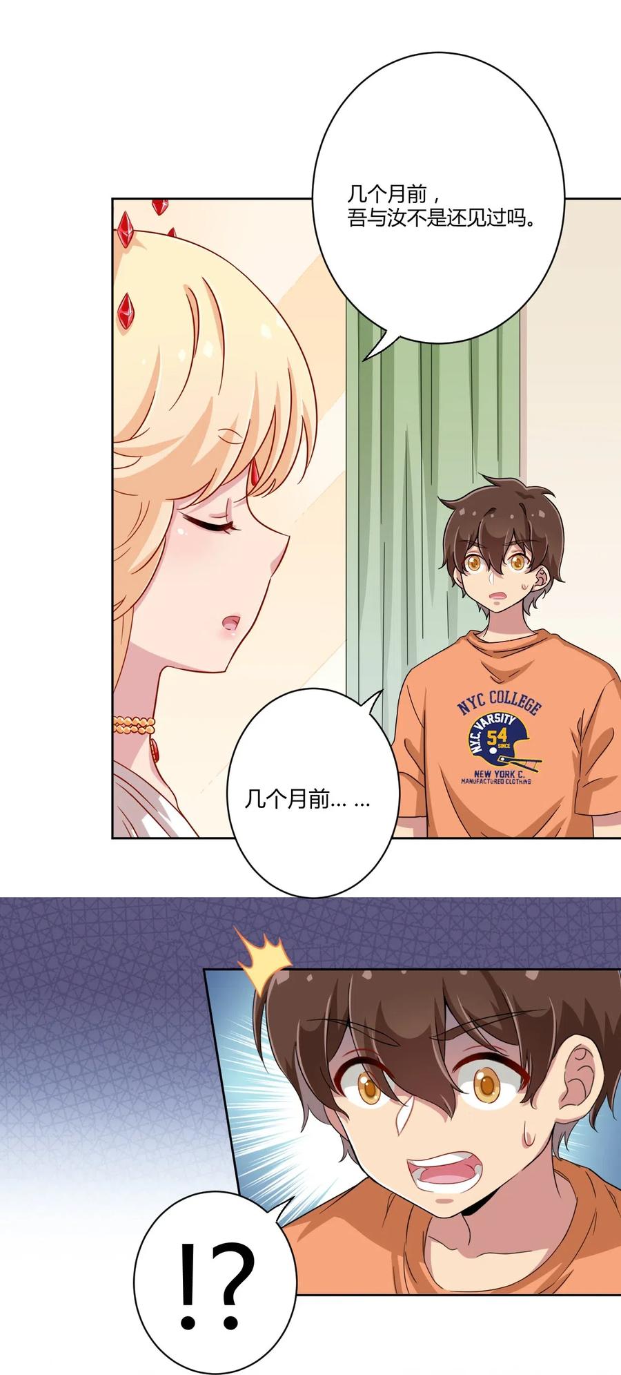 神赐予我这种尴尬的超能力究竟有什么用？ - 047 用超能力改变世界 - 第5张图