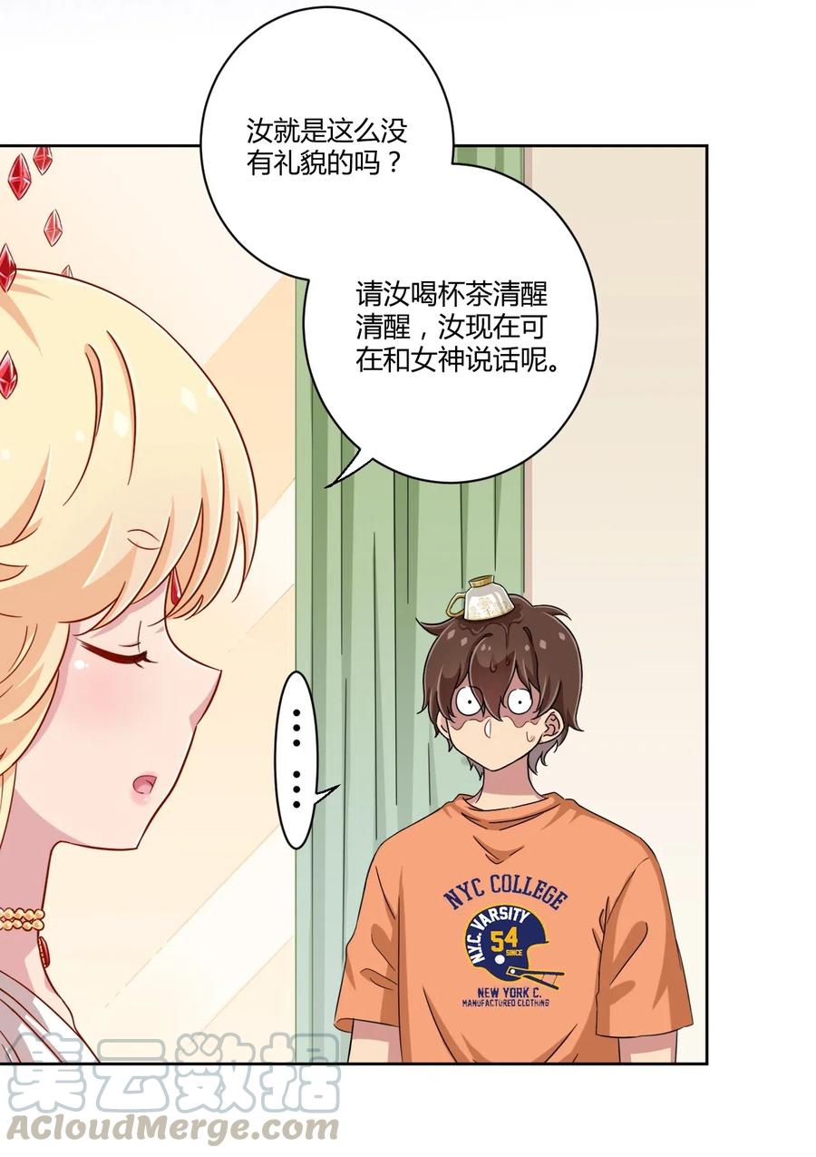 神赐予我这种尴尬的超能力究竟有什么用？ - 047 用超能力改变世界 - 第16张图