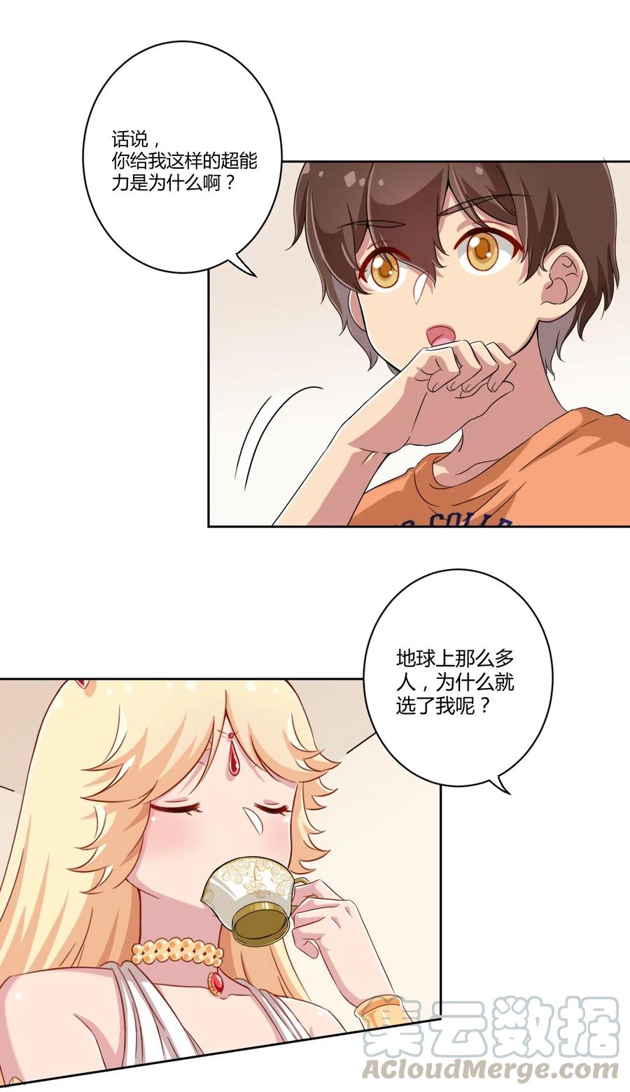 神赐予我这种尴尬的超能力究竟有什么用？ - 047 用超能力改变世界 - 第13张图