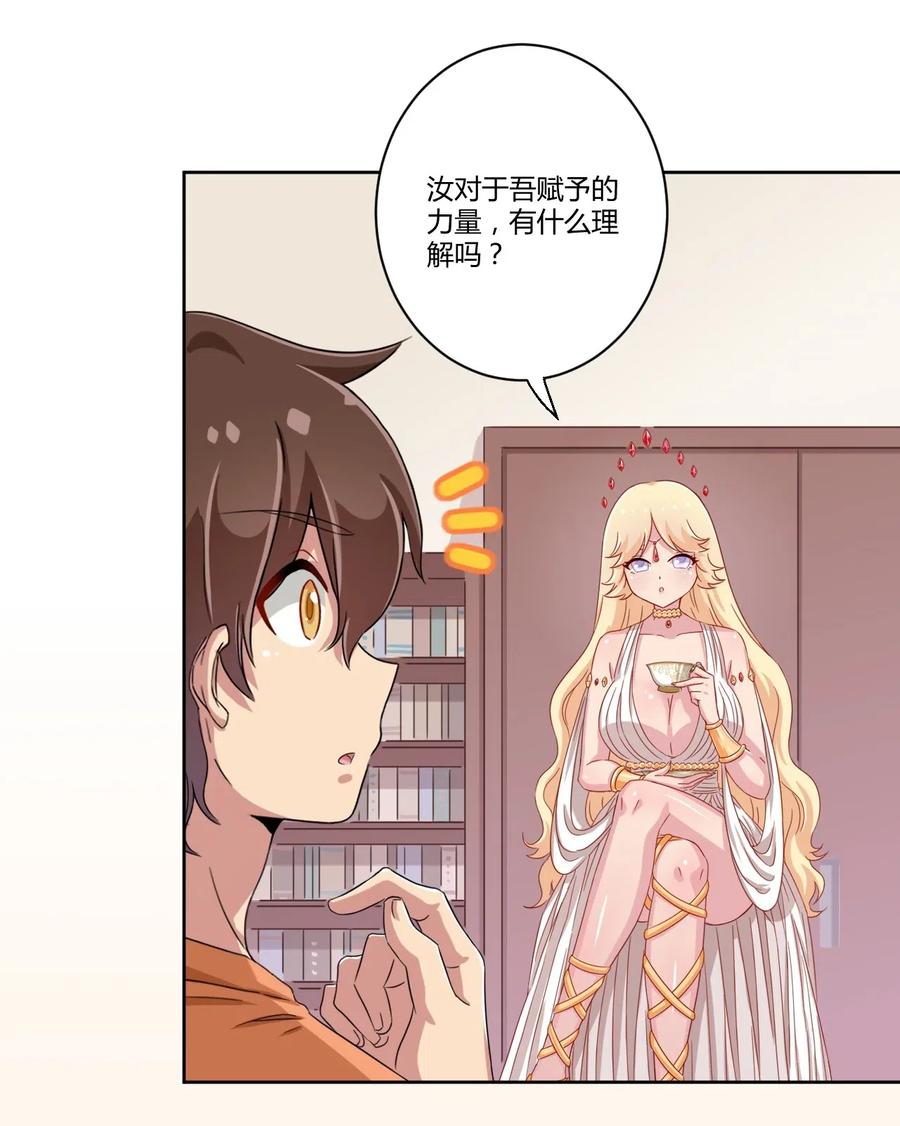 神赐予我这种尴尬的超能力究竟有什么用？ - 047 用超能力改变世界 - 第32张图