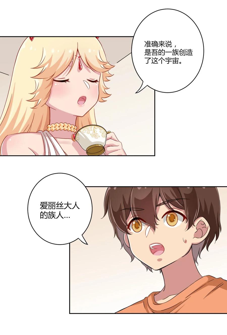 神赐予我这种尴尬的超能力究竟有什么用？ - 047 用超能力改变世界 - 第30张图