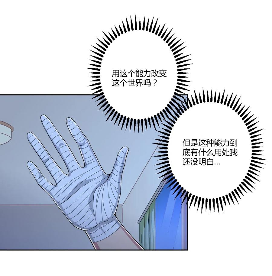 神赐予我这种尴尬的超能力究竟有什么用？ - 048 被神选中的人 - 第31张图