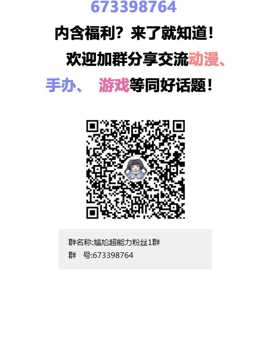 神赐予我这种尴尬的超能力究竟有什么用？ - 048 被神选中的人 - 第46张图