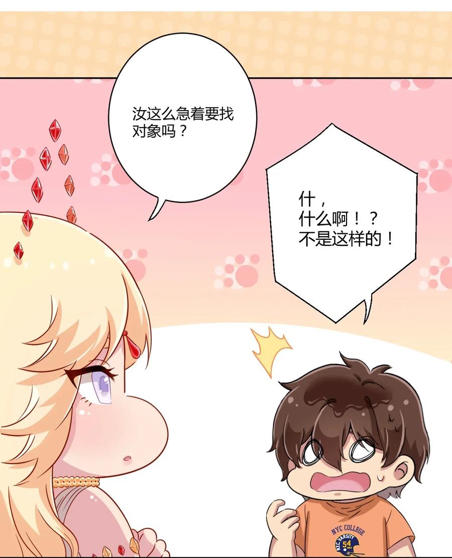 神赐予我这种尴尬的超能力究竟有什么用？ - 048 被神选中的人 - 第15张图