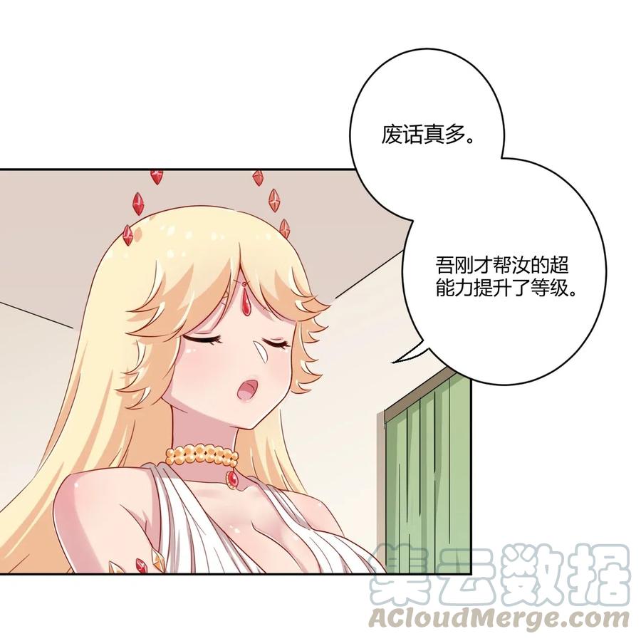 神赐予我这种尴尬的超能力究竟有什么用？ - 048 被神选中的人 - 第21张图