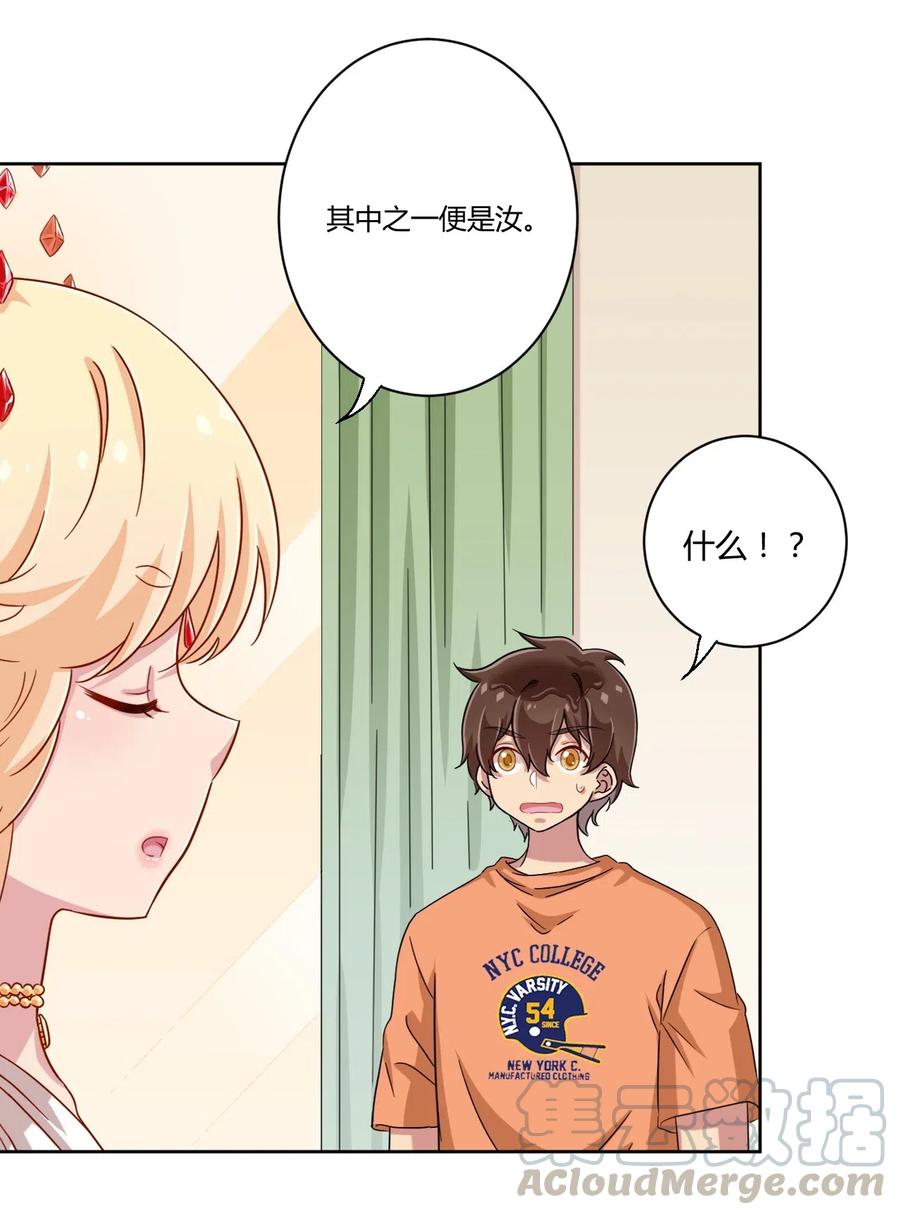 神赐予我这种尴尬的超能力究竟有什么用？ - 048 被神选中的人 - 第9张图