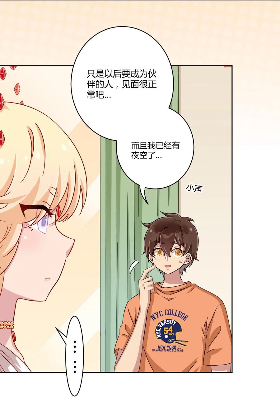 神赐予我这种尴尬的超能力究竟有什么用？ - 048 被神选中的人 - 第16张图