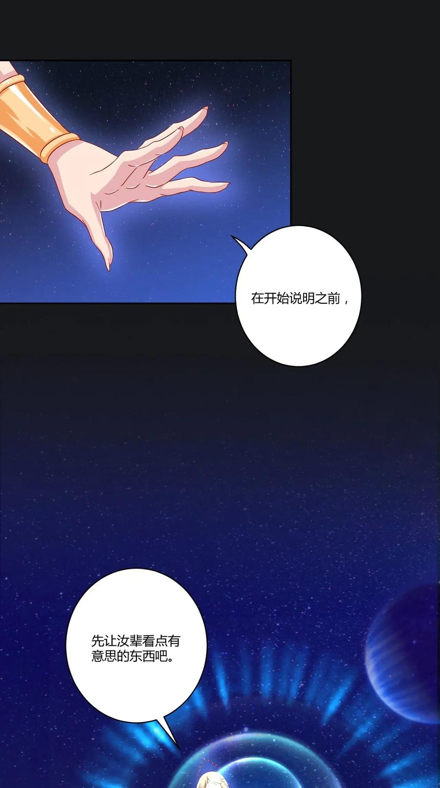 神赐予我这种尴尬的超能力究竟有什么用？ - 048 被神选中的人 - 第39张图