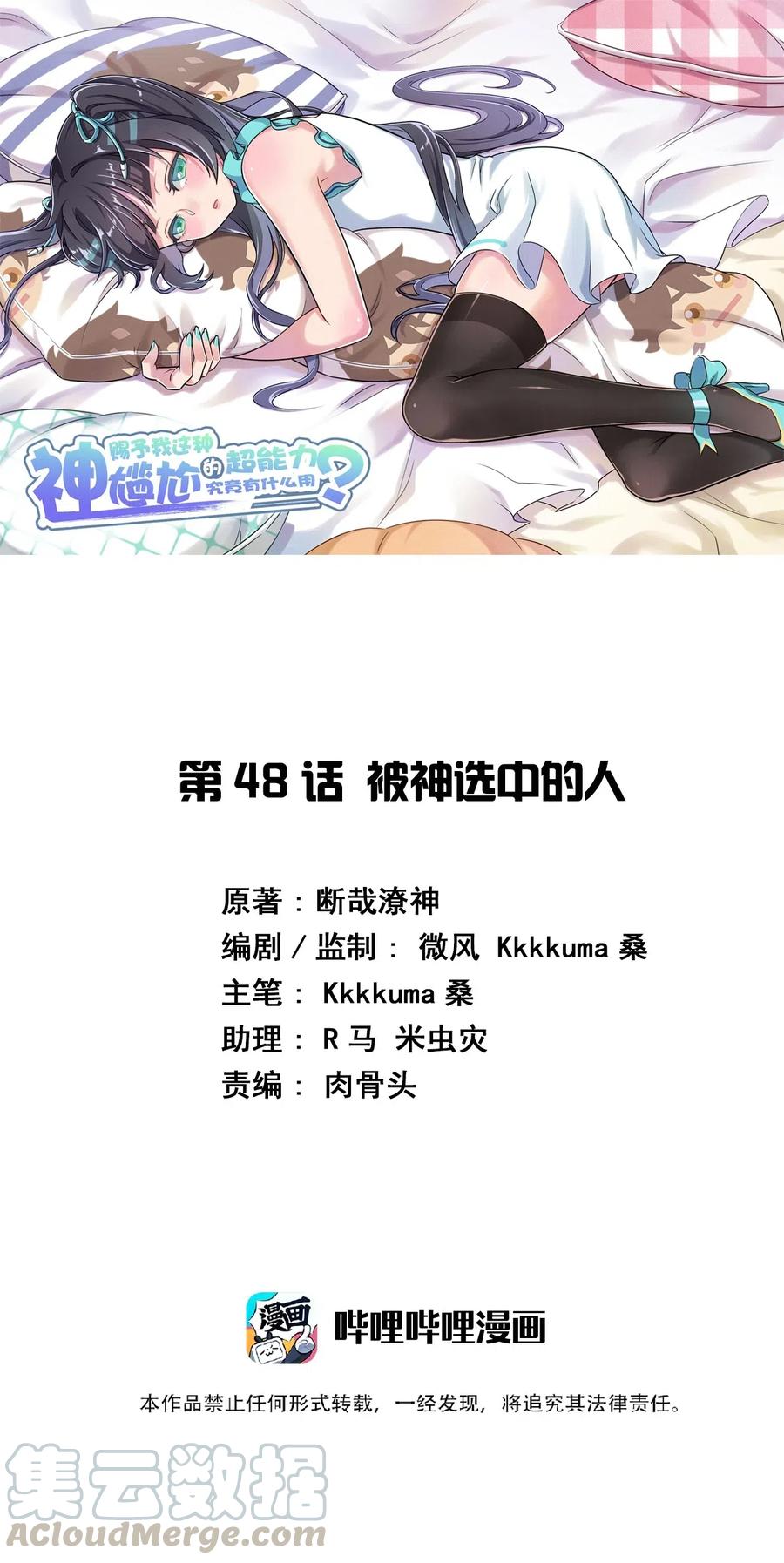 神赐予我这种尴尬的超能力究竟有什么用？ - 048 被神选中的人 - 第1张图