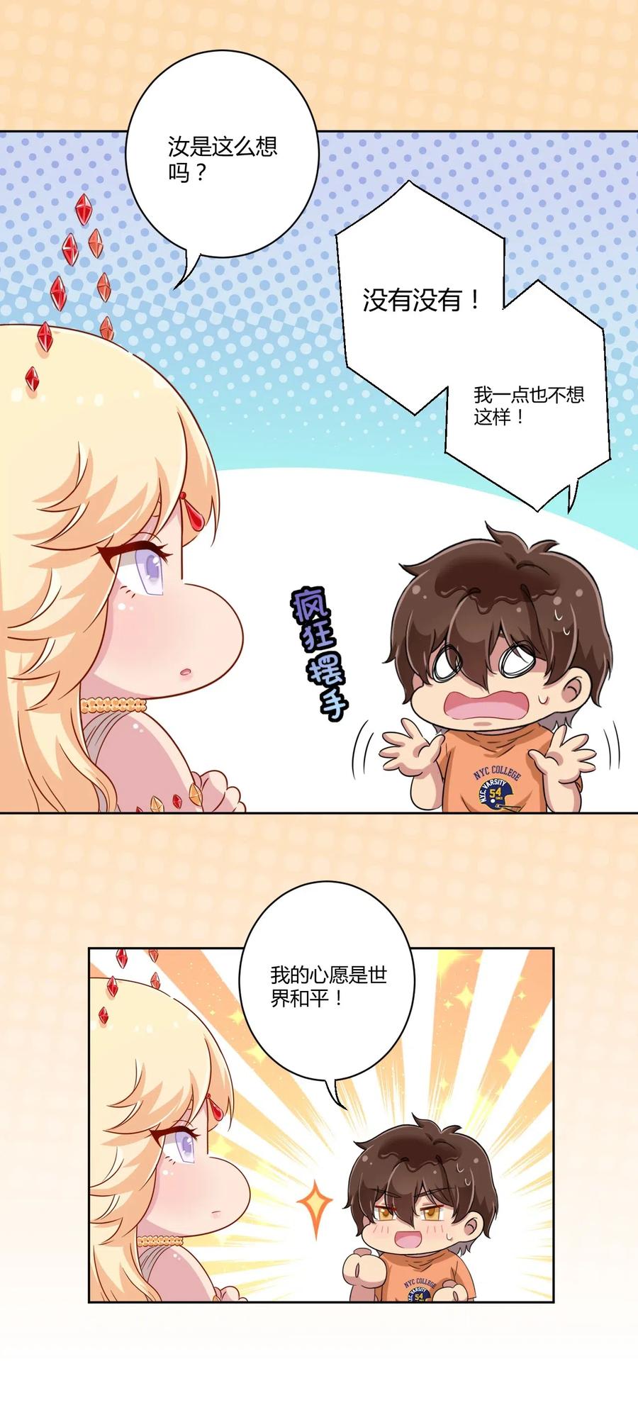 神赐予我这种尴尬的超能力究竟有什么用？ - 048 被神选中的人 - 第12张图