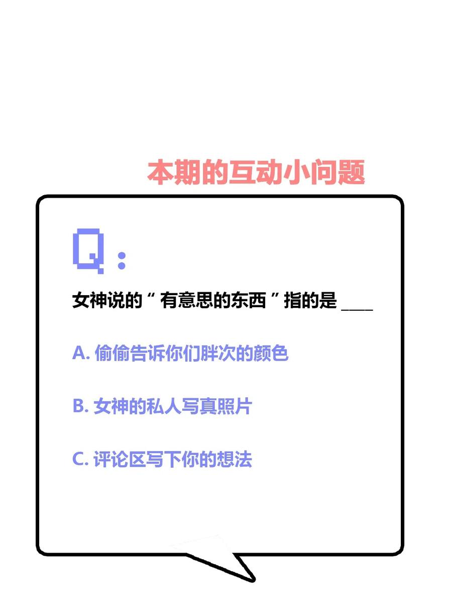 神赐予我这种尴尬的超能力究竟有什么用？ - 048 被神选中的人 - 第43张图