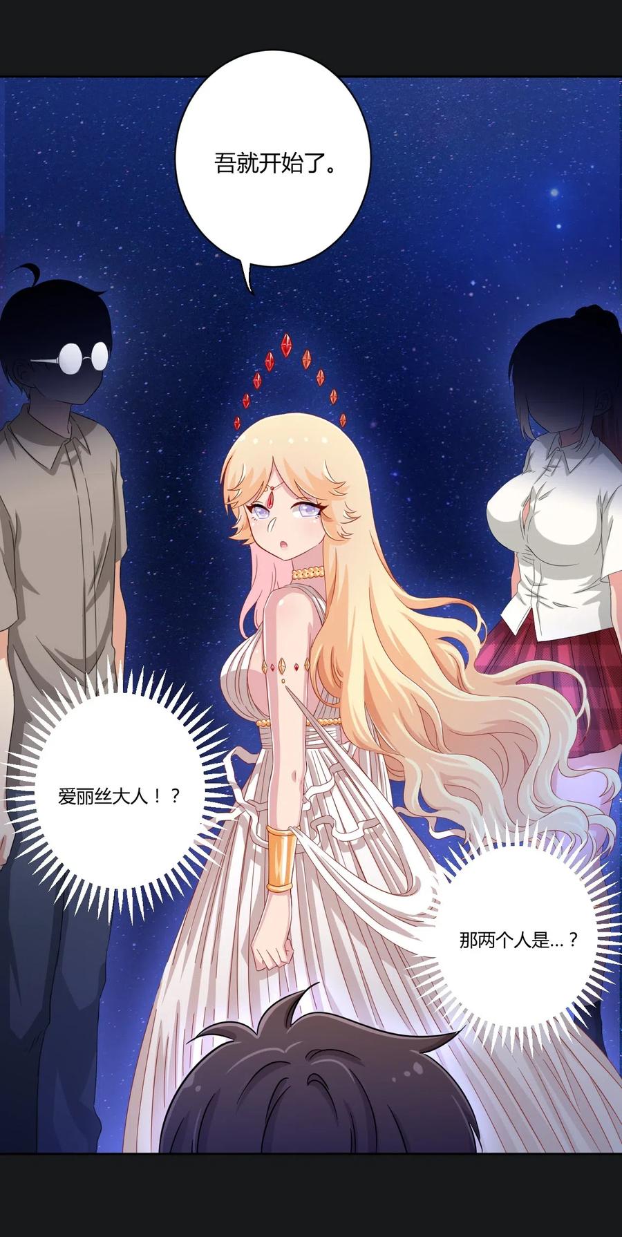 神赐予我这种尴尬的超能力究竟有什么用？ - 048 被神选中的人 - 第38张图