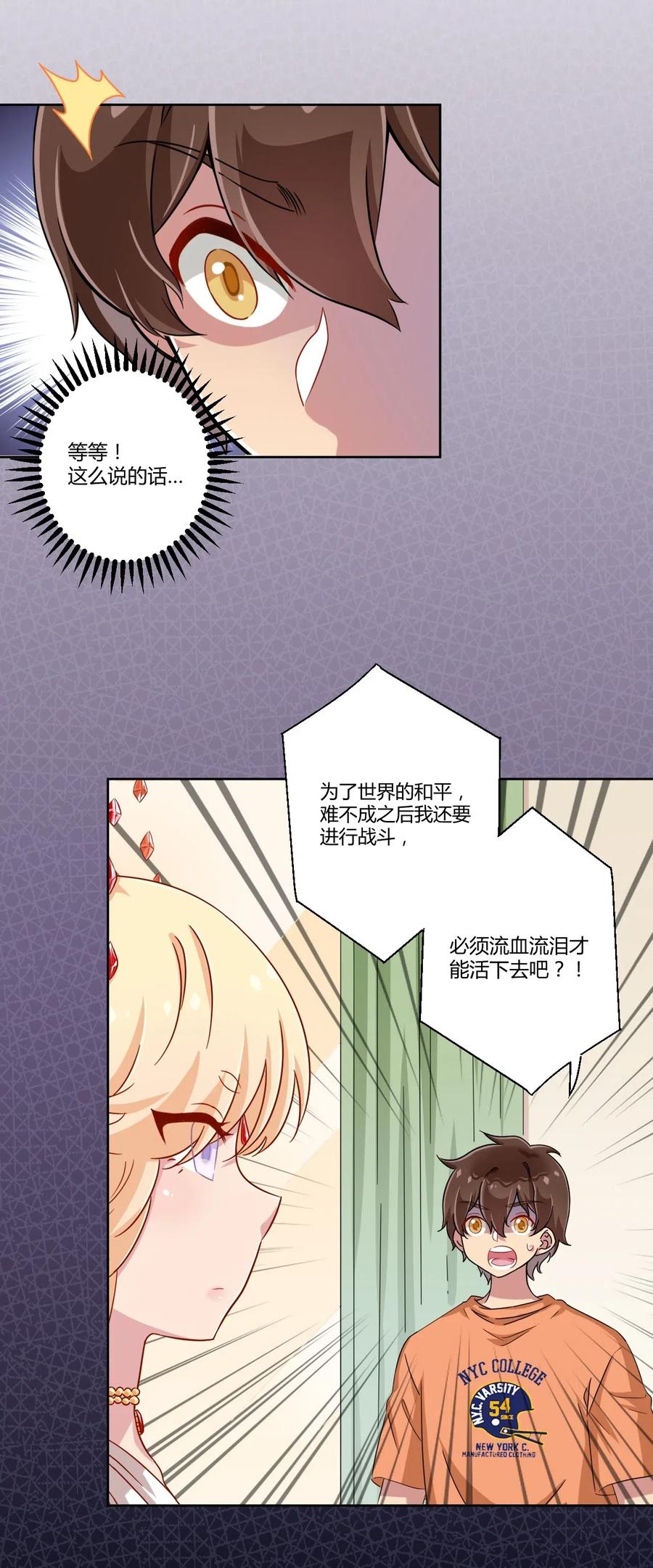 神赐予我这种尴尬的超能力究竟有什么用？ - 048 被神选中的人 - 第11张图