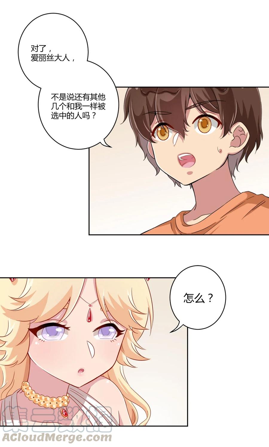 神赐予我这种尴尬的超能力究竟有什么用？ - 048 被神选中的人 - 第13张图