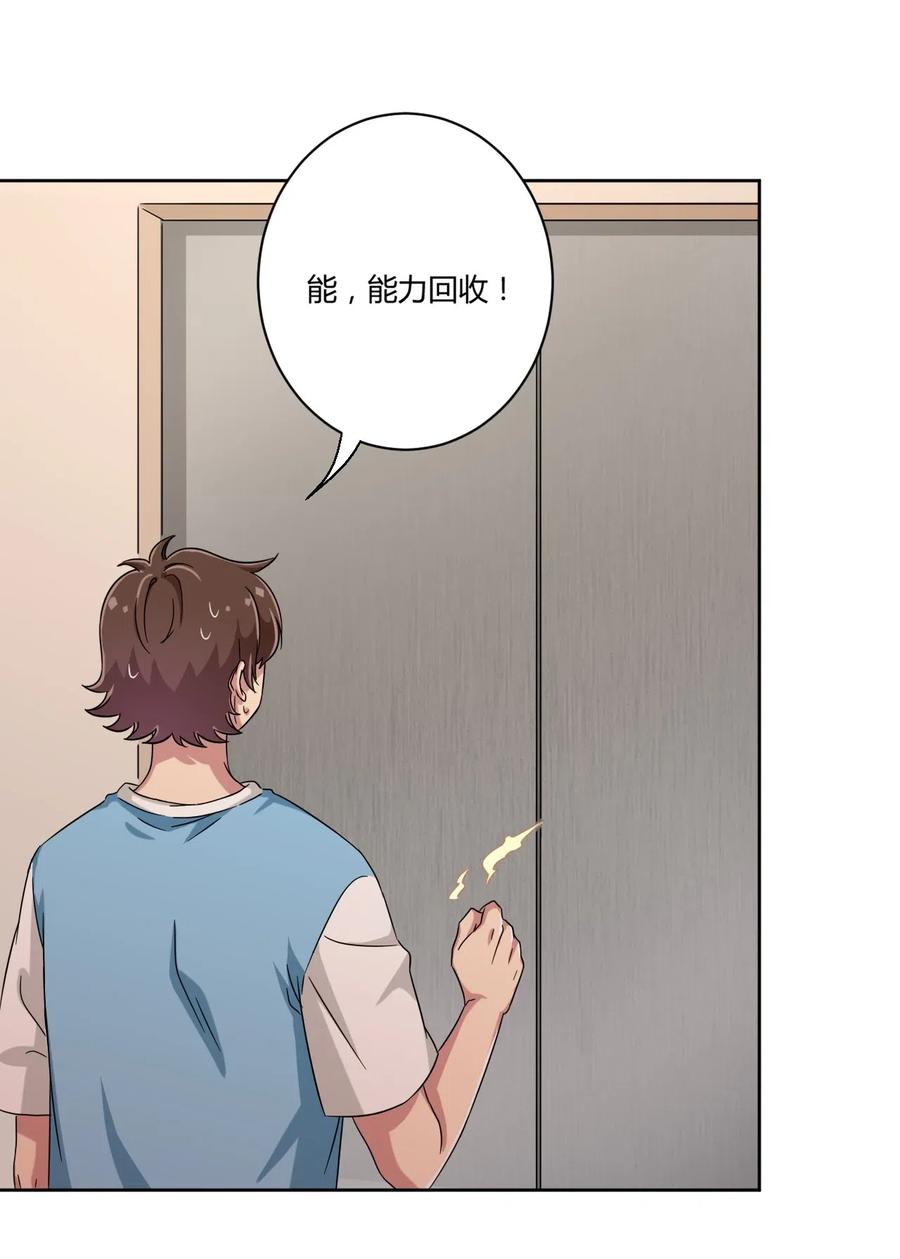 神赐予我这种尴尬的超能力究竟有什么用？ - 050 我只能帮你到这里了 - 第32张图