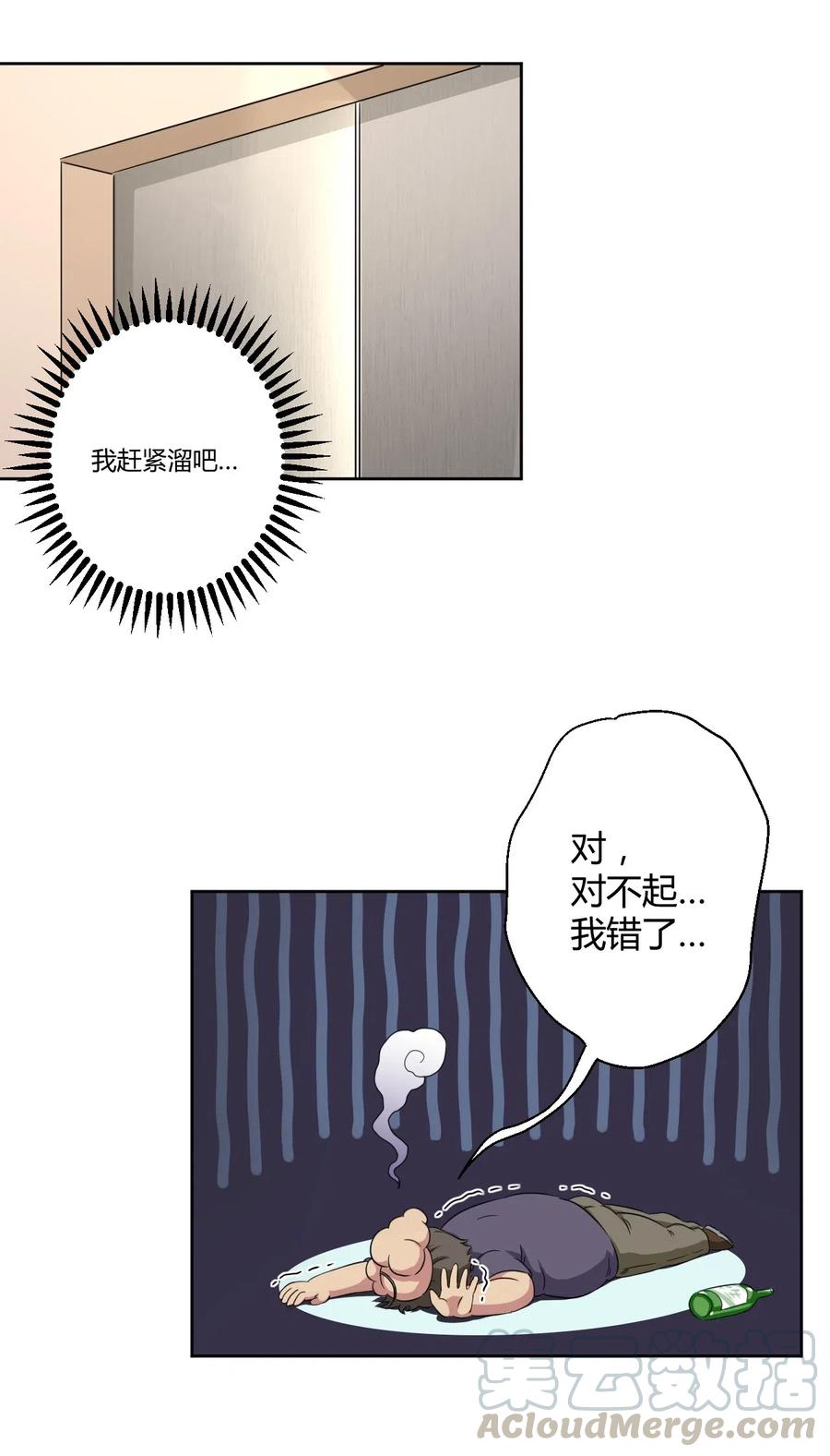 神赐予我这种尴尬的超能力究竟有什么用？ - 050 我只能帮你到这里了 - 第33张图