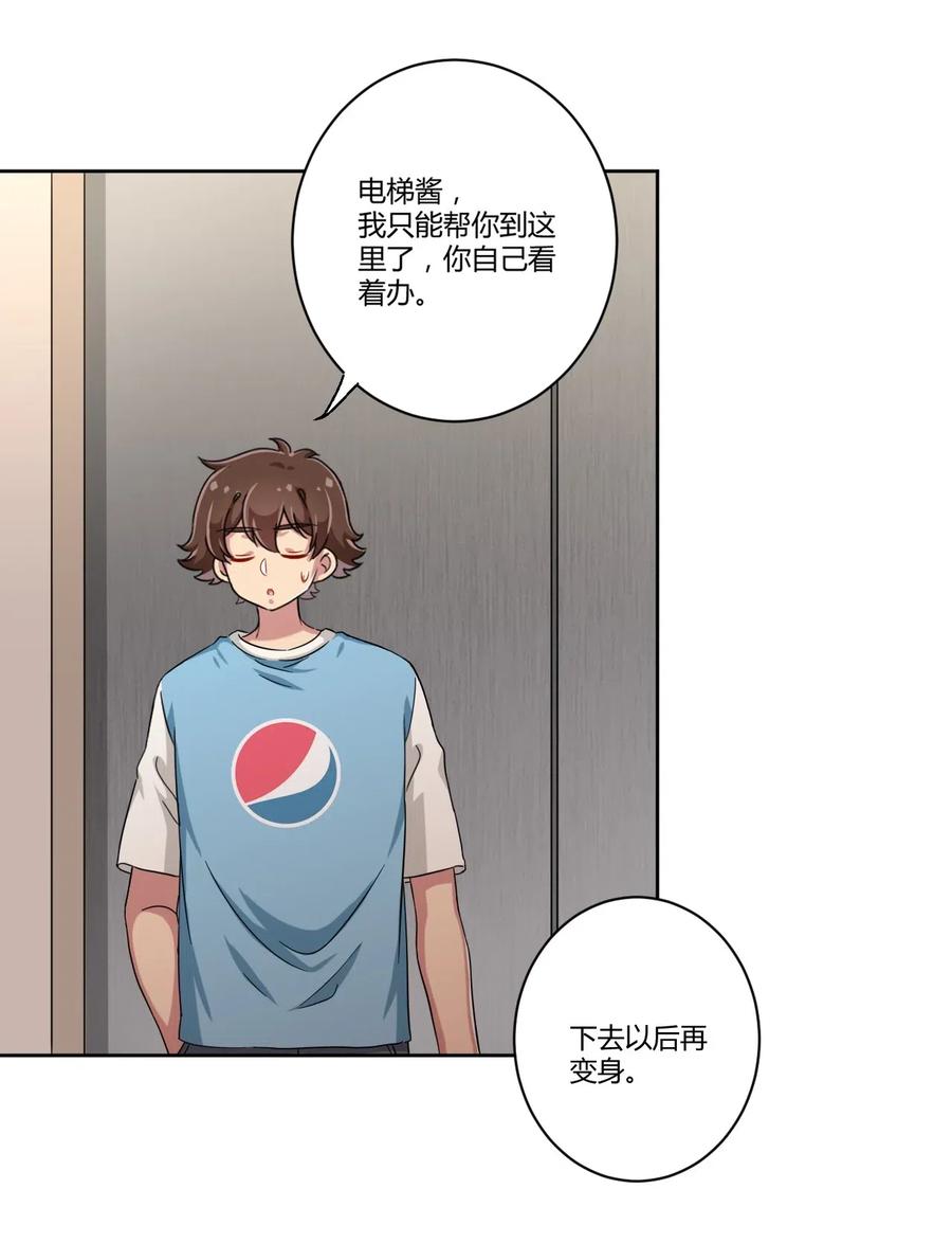 神赐予我这种尴尬的超能力究竟有什么用？ - 050 我只能帮你到这里了 - 第23张图