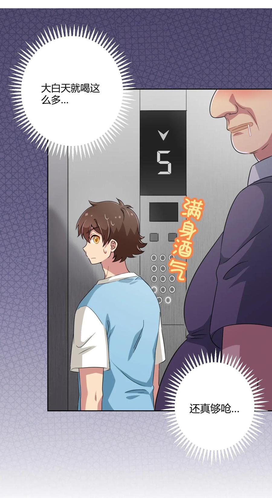 神赐予我这种尴尬的超能力究竟有什么用？ - 050 我只能帮你到这里了 - 第10张图