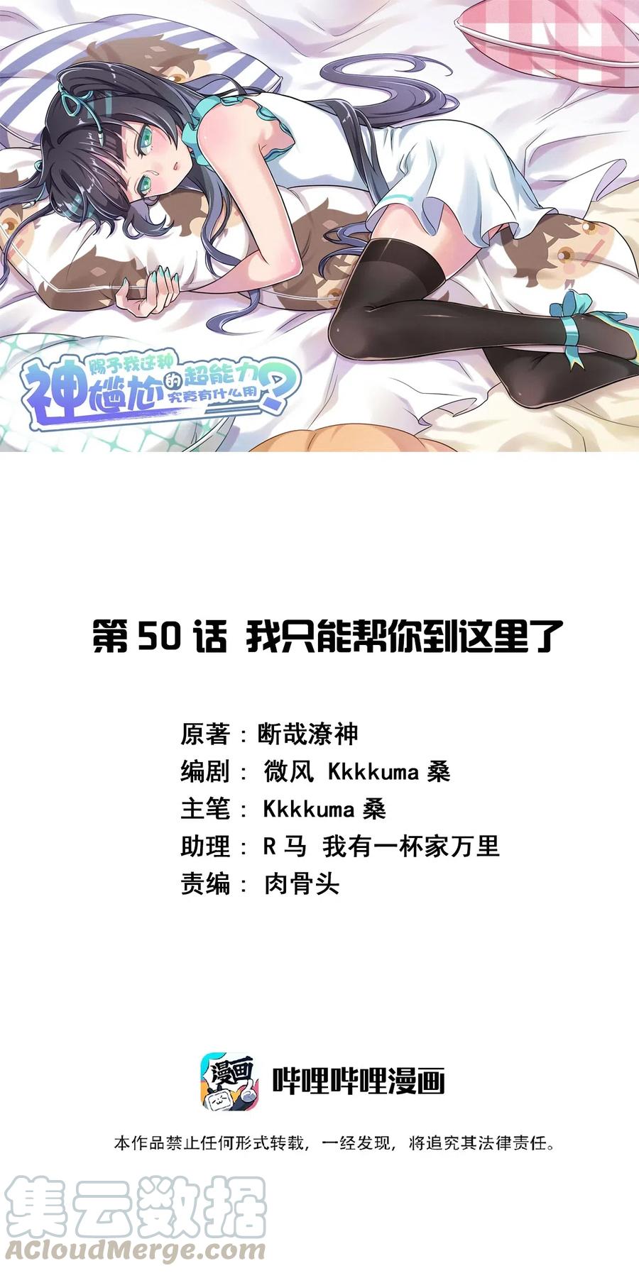 神赐予我这种尴尬的超能力究竟有什么用？ - 050 我只能帮你到这里了 - 第1张图