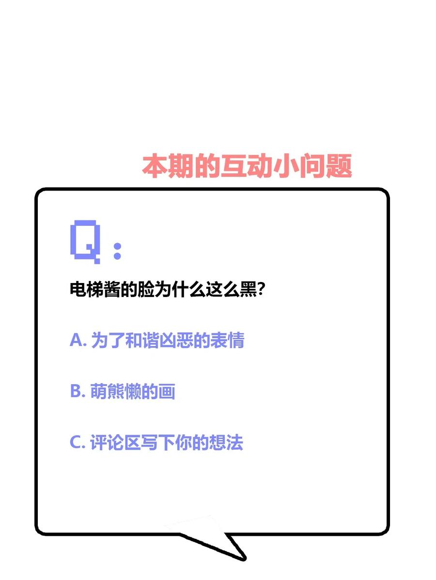 神赐予我这种尴尬的超能力究竟有什么用？ - 050 我只能帮你到这里了 - 第46张图