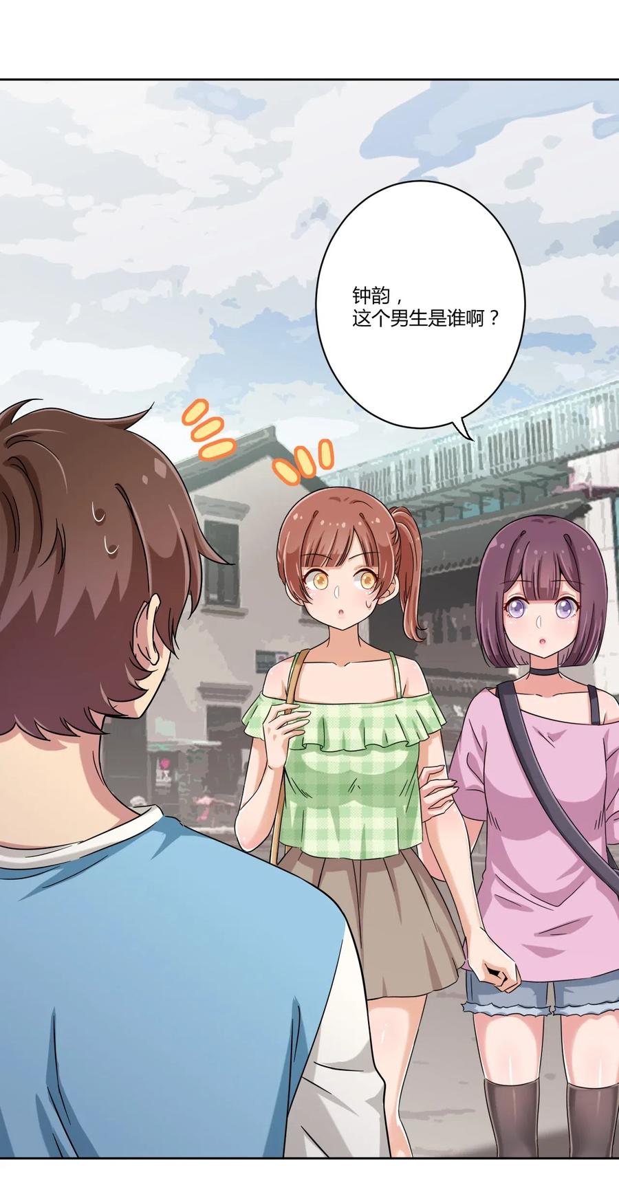 神赐予我这种尴尬的超能力究竟有什么用？ - 051 只是付钱的关系 - 第17张图